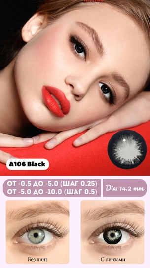 A106 BLACK -0.75 Контактные линзы для зрения, черные, BC 8.6, DIA 14.2, 12 месяцев — DOX01-OPTICA31