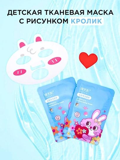Увлажняющие тканевые маски для лица для детей +3