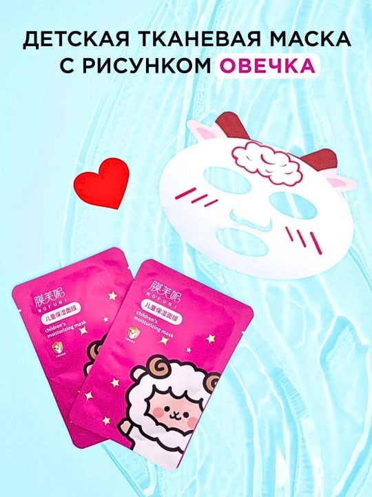 Увлажняющие тканевые маски для лица для детей +3