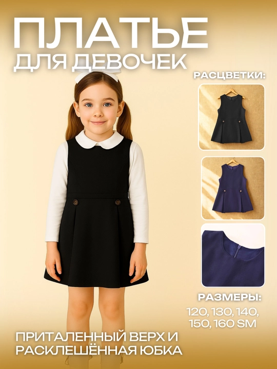Платье для девочек
