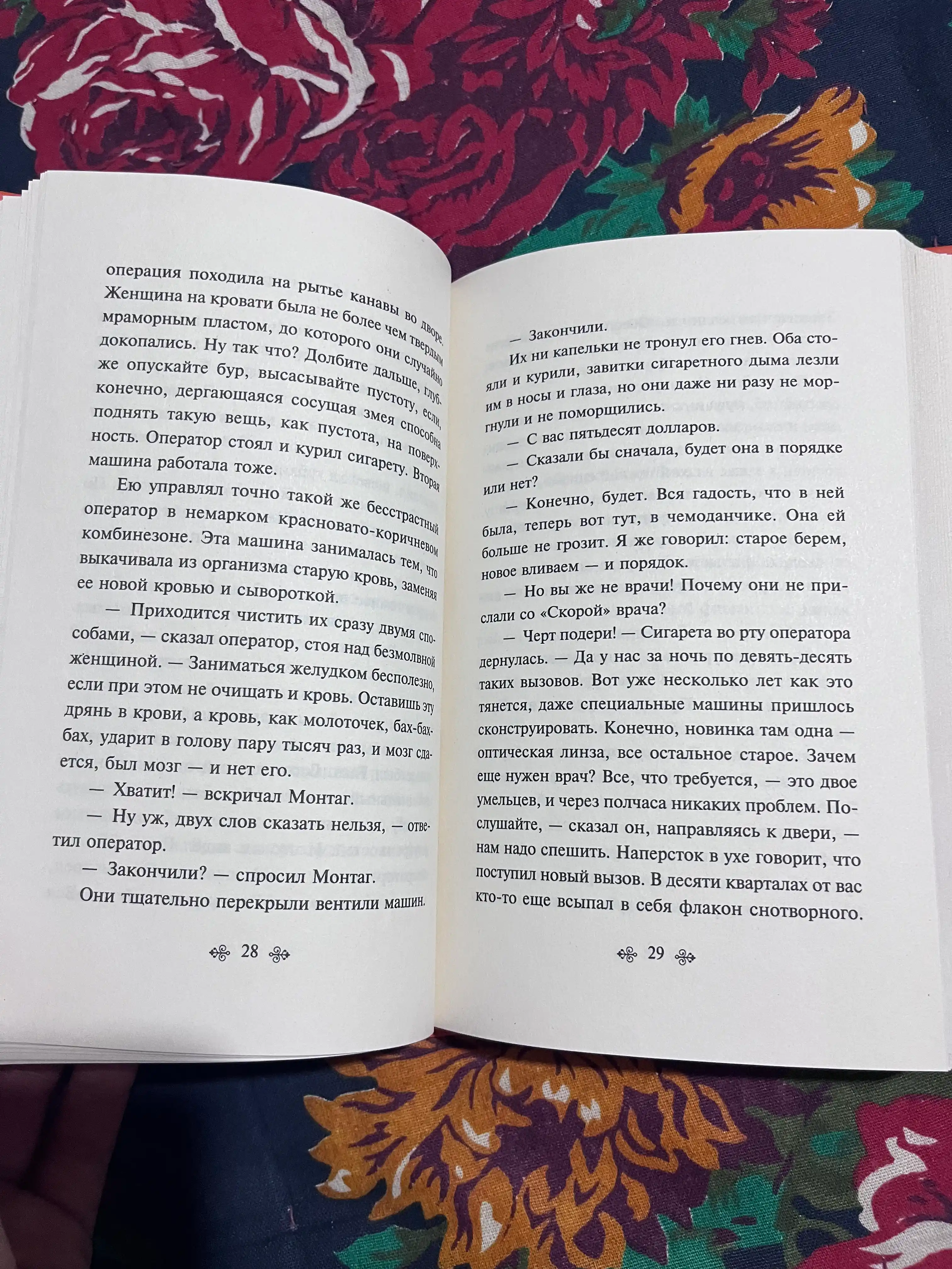 451 po Farengeytu, Rey Bredberi