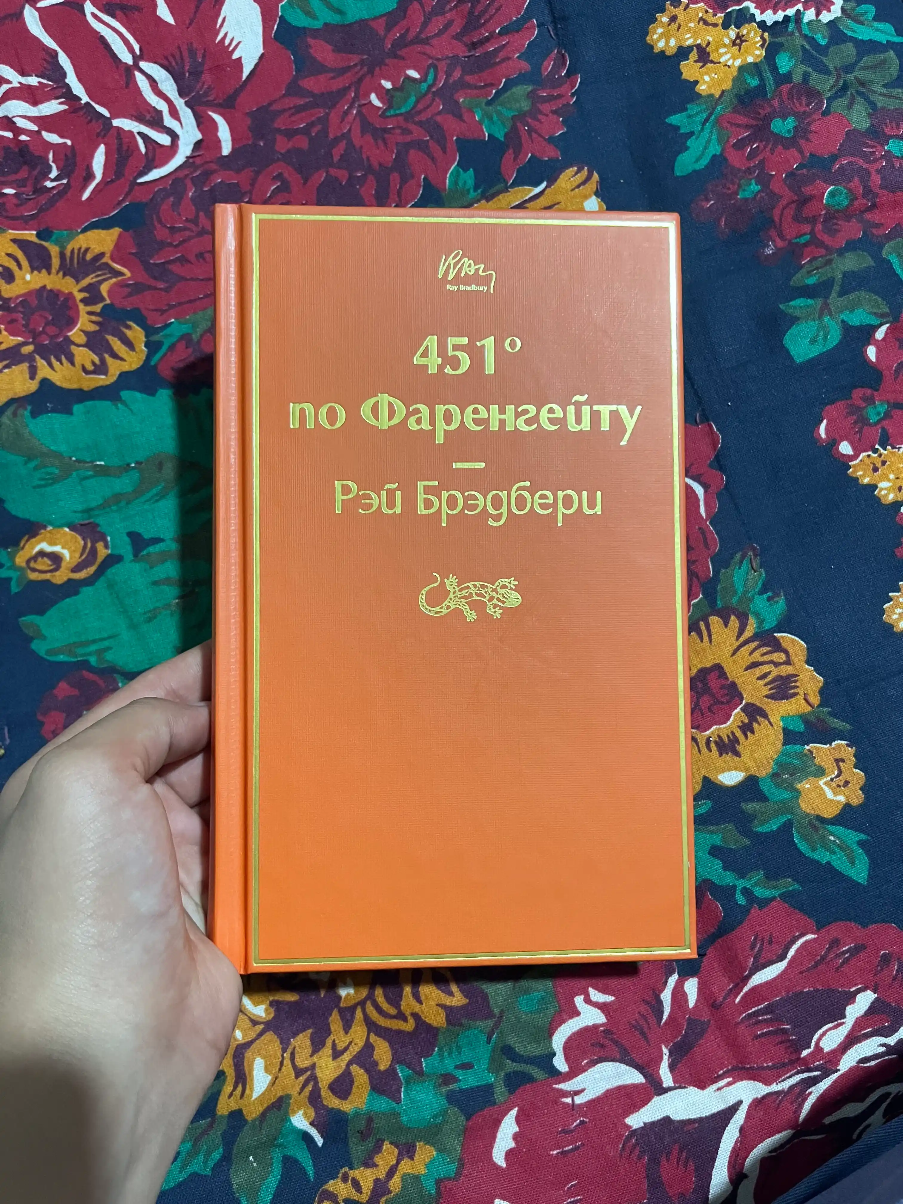 451 po Farengeytu, Rey Bredberi