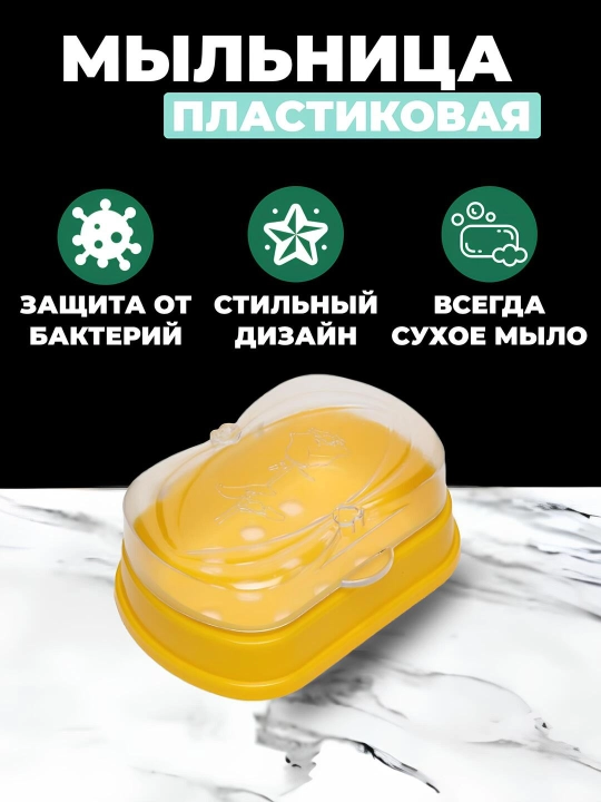 Мыльница, со сливом воды, для ванной комнаты - 