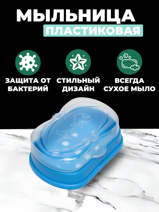 Мыльница, со сливом воды, для ванной комнаты - 