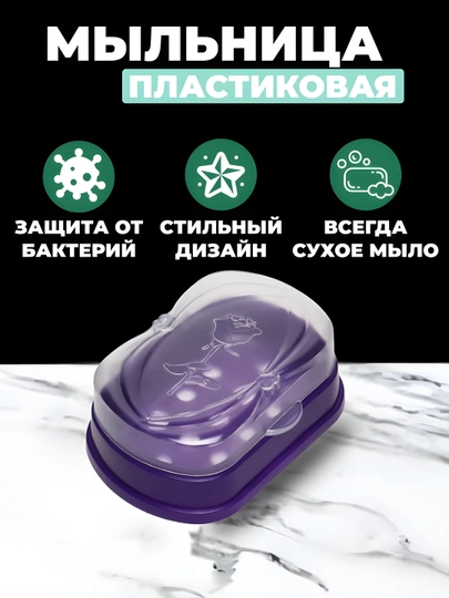 Мыльница, со сливом воды, для ванной комнаты - 