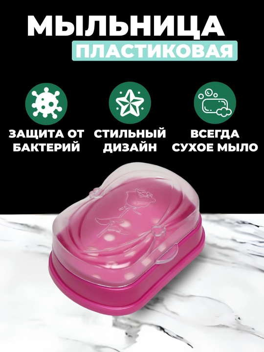 Мыльница, со сливом воды, для ванной комнаты - 