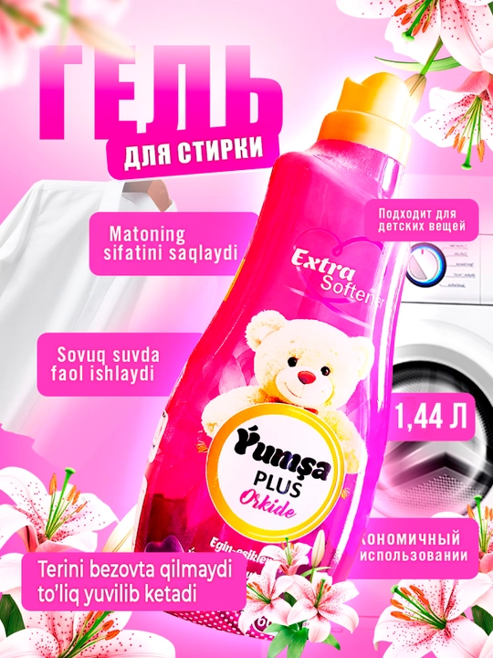Кондиционер для белья YUMSA PLUS, ополаскиватель для белья, 1440 мл, 3 кг - 