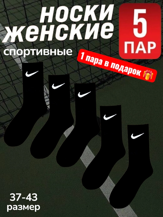 Ayollar uchun, sport va klassik,  uzun paypog'i, to'plamda 5 juftdan, o'lchami 36-43 - 