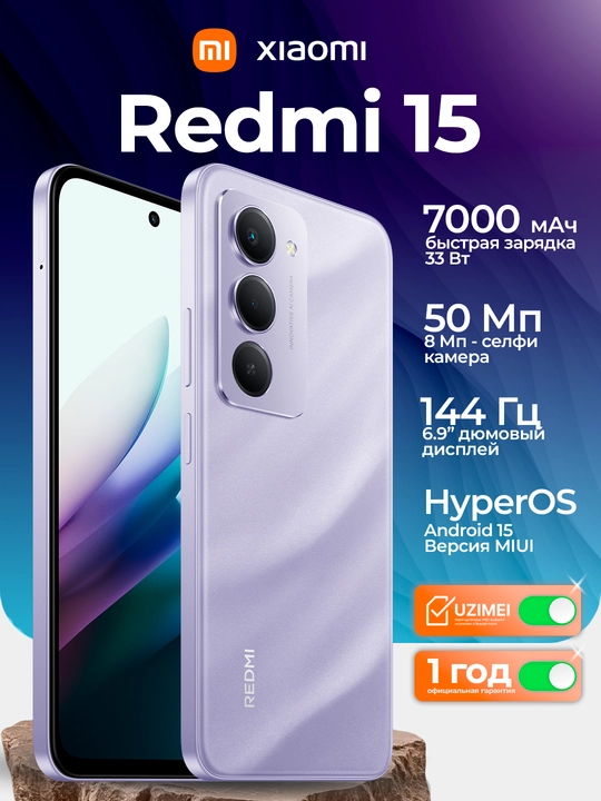 Телефон Redmi 15 4G, 7000 mAh 33Вт Type-C, до 8+8/256Gb, IPS 144Гц  6.9”, камера 50Мп