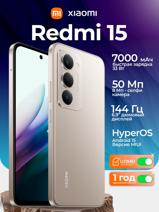 Телефон Redmi 15 4G, 7000 mAh 33Вт Type-C, до 8+8/256Gb, IPS 144Гц  6.9”, камера 50Мп