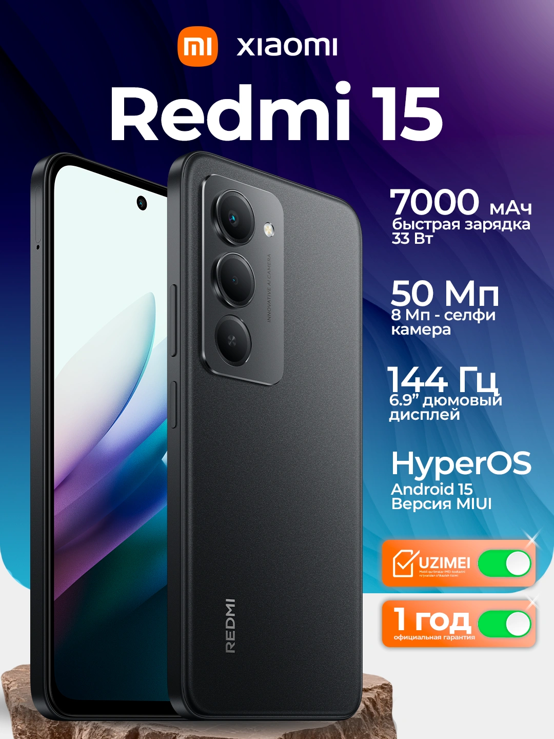 Телефон Redmi 15 4G, 7000 mAh 33Вт Type-C, до 8+8/256Gb, IPS 144Гц  6.9”, камера 50Мп за 2099000 сум по лучшей цене. Uzum Market