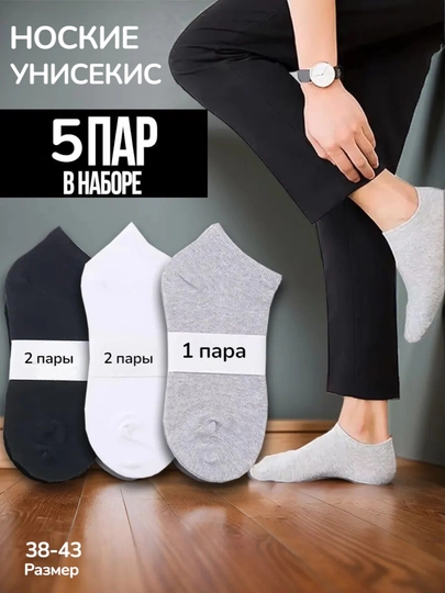 Носки мужские и женские, следки с силиконом, короткие пятки, в упаковке 5-10 пар