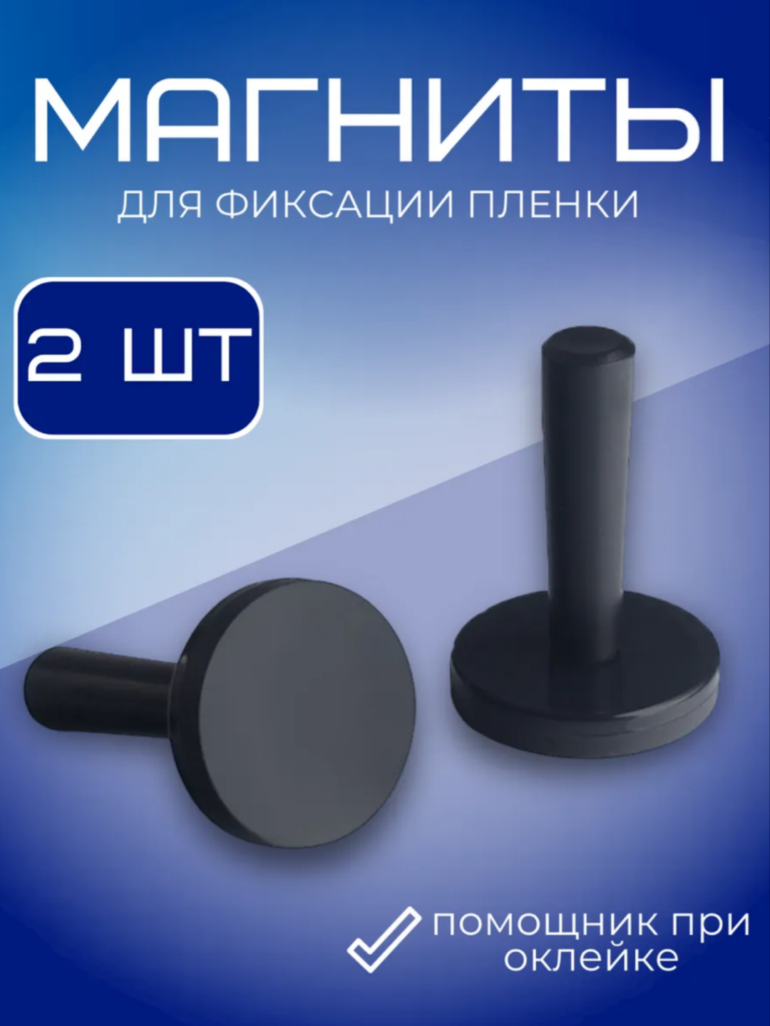 Filmni tuzatish uchun magnit, carbon, karbon, instrumentlar, avtomobil uchun - 