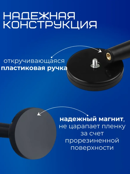 Магнит для фиксации плёнки, карбон, инструменты, для авто, для машины