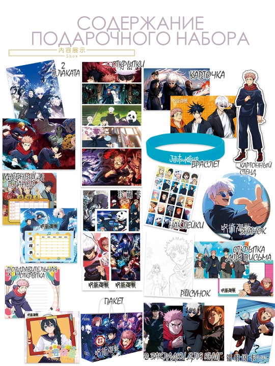 Anime sovg'alar to'plami Attack on Titan, Jujutsu kaisen,Star child, Demon Slayer