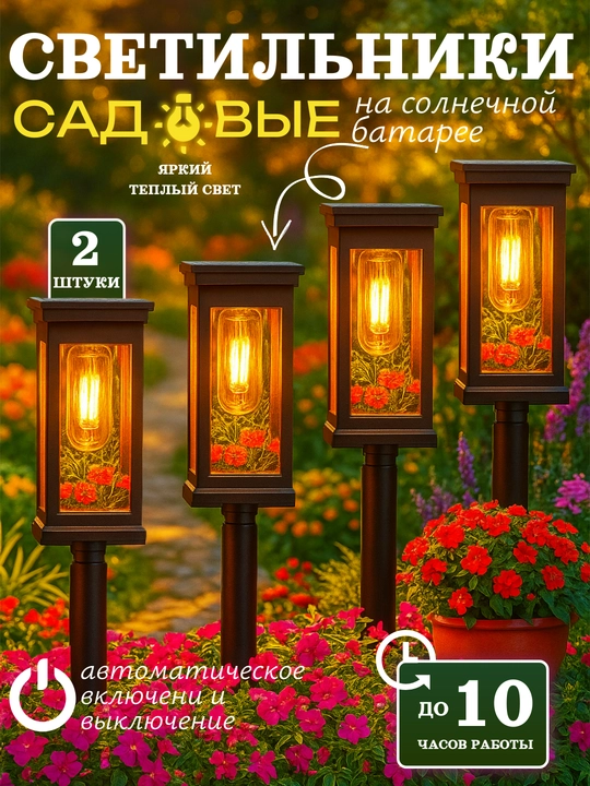 Quyosh batareyali ko‘cha chirog‘i, 12 soatgacha ishlaydi, to‘g‘ri burchakli plafon, 2 dona - 