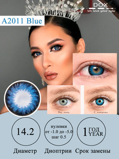 A2011 BLUE -1.50 Контактные линзы для зрения, голубые, BC 8.6, DIA 14.2, 12 месяцев — DOX01-OPTICA60