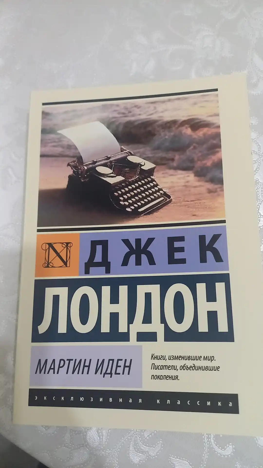Martin Iden, Jack London