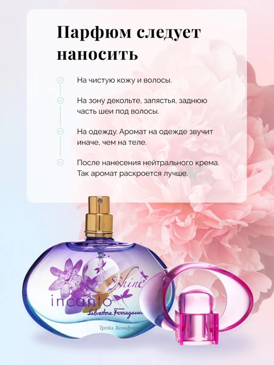Туалетная вода для женщин Incanto Shine, Salvatore Ferragamo, итальянский аромат