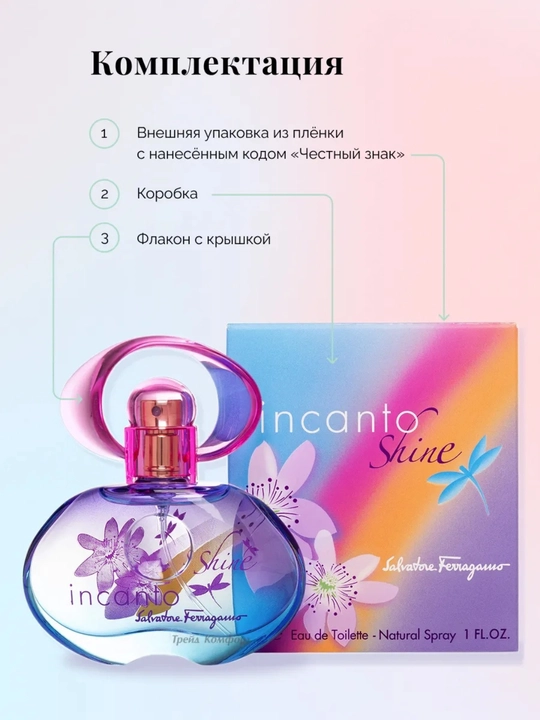 Туалетная вода для женщин Incanto Shine, Salvatore Ferragamo, итальянский аромат