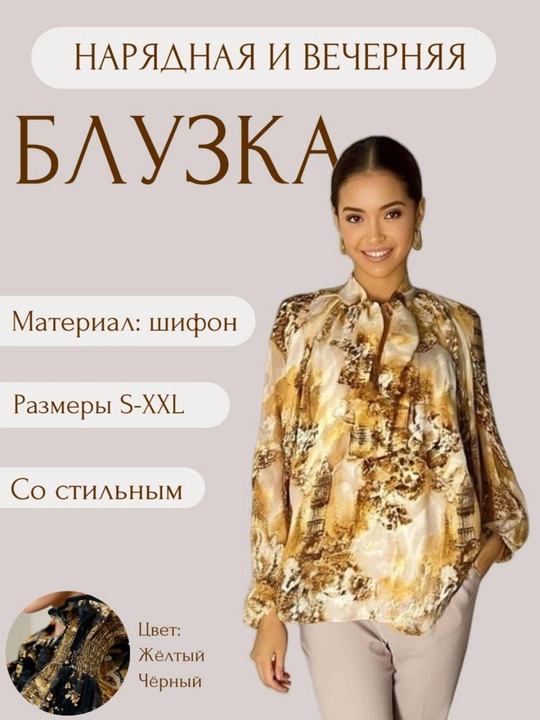 Блузка женские, для девочек, для офиса, шифон, стандартный размер - 