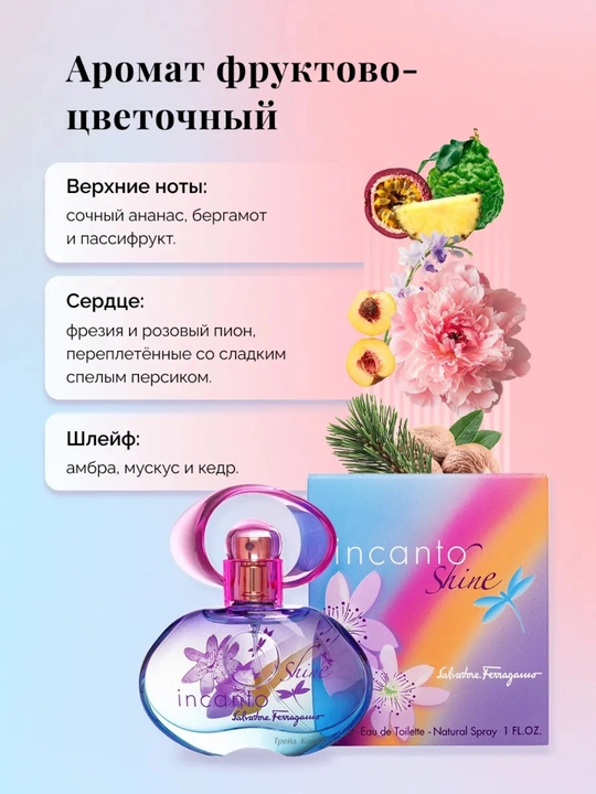 Туалетная вода для женщин Incanto Shine, Salvatore Ferragamo, итальянский аромат