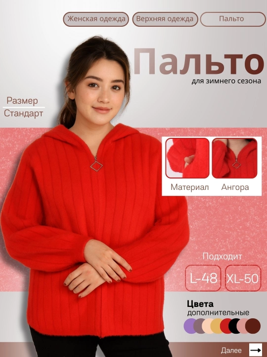 Женское пальто из ангоры, укороченное
