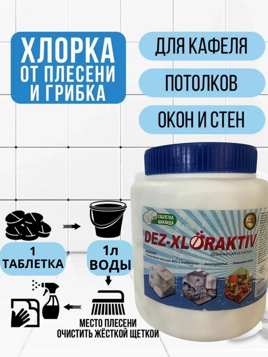 Таблетки дезинфицирующие для очистки воды, 1 кг, 300 таблеток, для мытья