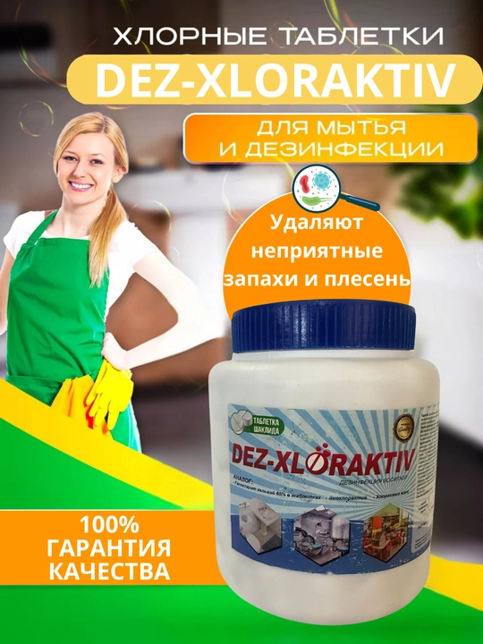 Таблетки дезинфицирующие для очистки воды, 1 кг, 300 таблеток, для мытья - 