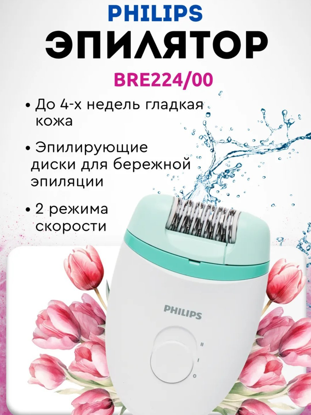 Эпилятор Philips для тела, лица, подмышек, 2 скорости - 