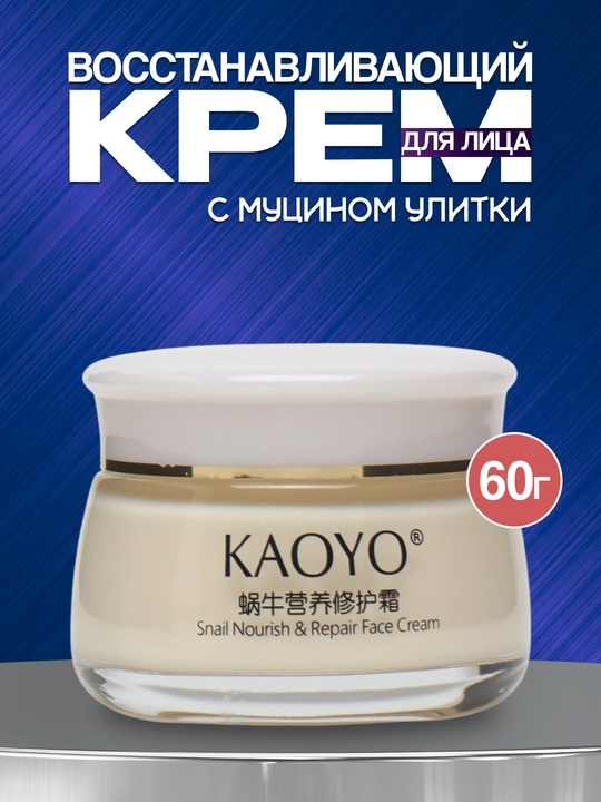 Крем для лица, увлажняющий, с экстрактом оливы и муцином улитки, KAOYO, 60 г