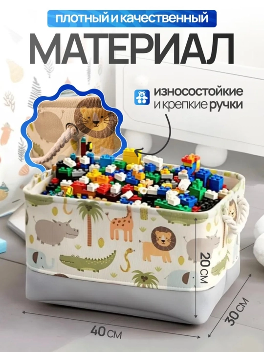 Корзина для игрушек и белья