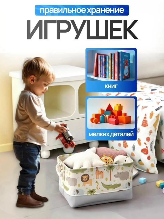Корзина для игрушек и белья