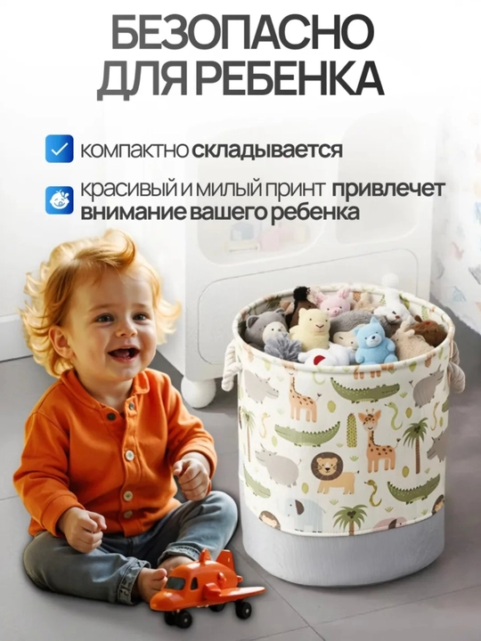 Корзина для игрушек и белья