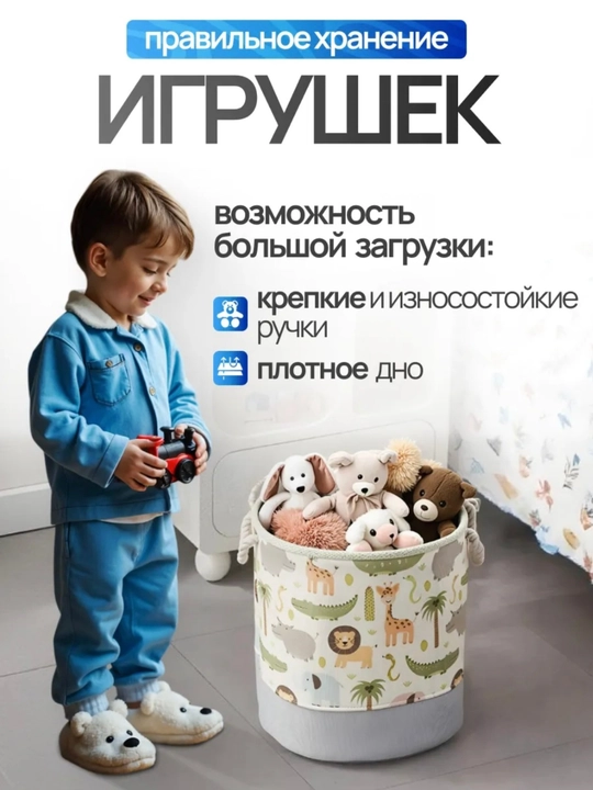 Корзина для игрушек и белья