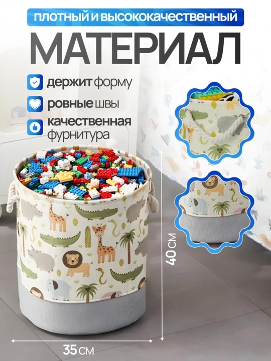 Корзина для игрушек и белья