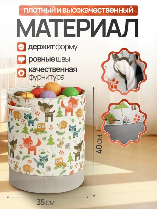 Корзина для игрушек и белья