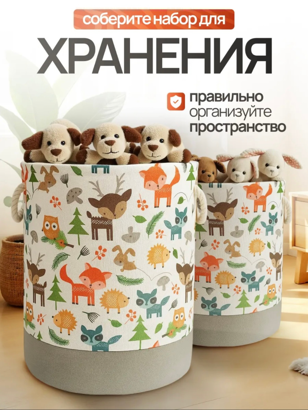 Корзина для игрушек и белья