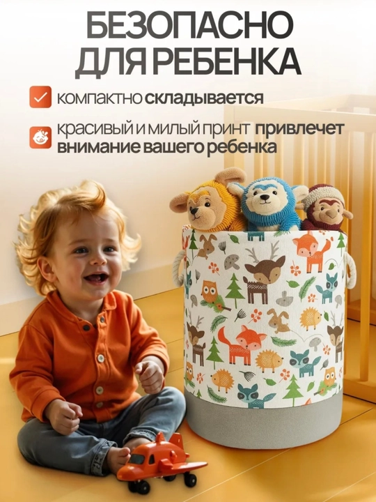 Корзина для игрушек и белья
