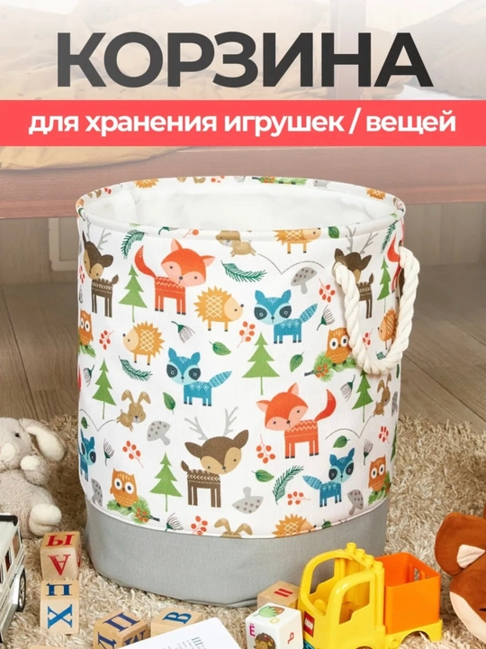 Корзина для игрушек и белья - 