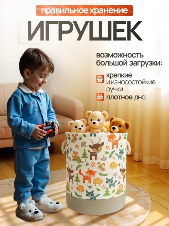 Корзина для игрушек и белья