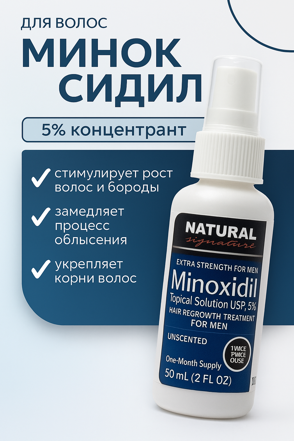 Soqol va soch o'sishi uchun Minoxidil 5%, 50 ml - 