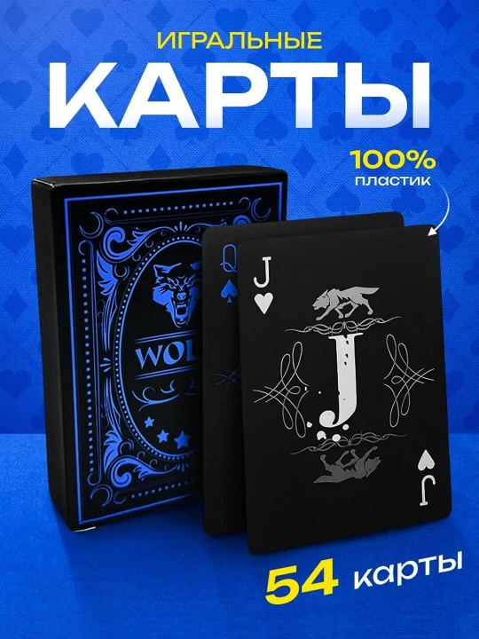 Разноцветные карты для покера, фокусов, прочих игр, пластиковые, 1 колода 54 шт - 