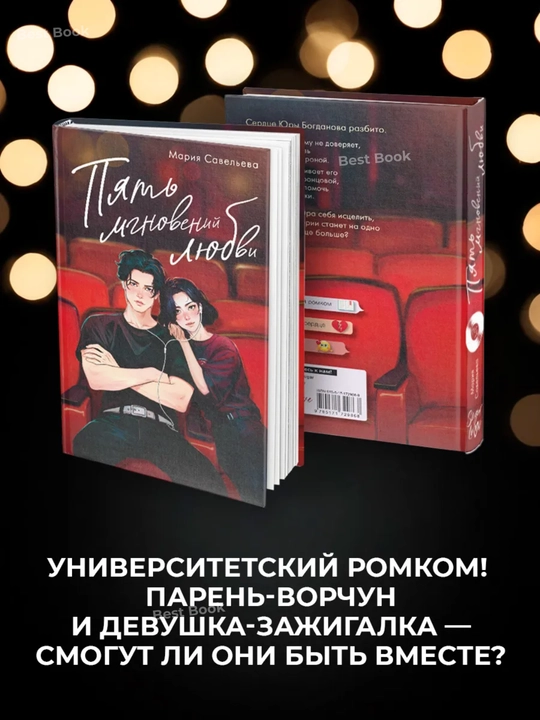 Pyat mgnoveniy lyubvi. Mariya Savelyeva