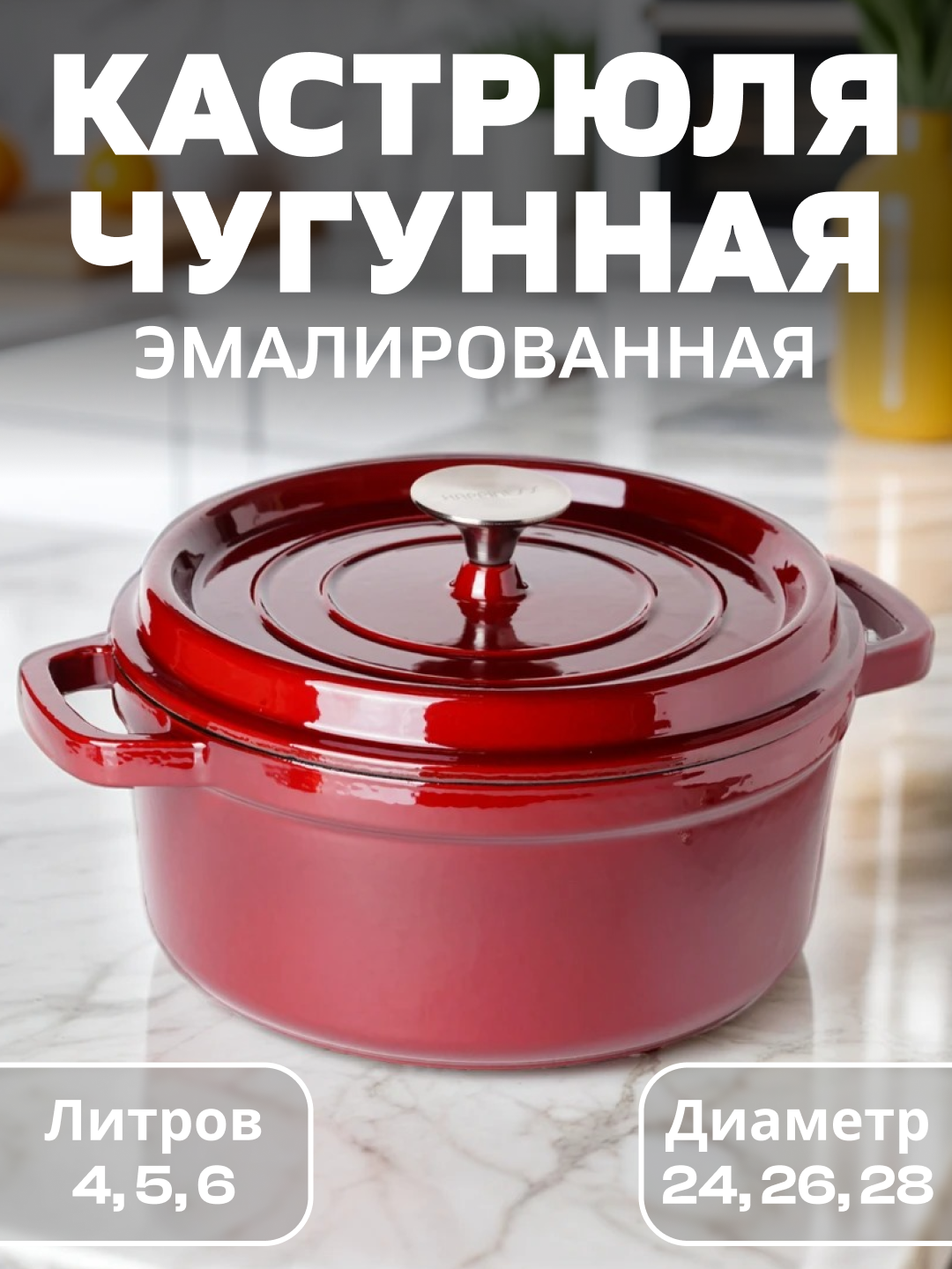 Кастрюля чугунная, Казан чугунный 4, 5, 6 литров - 