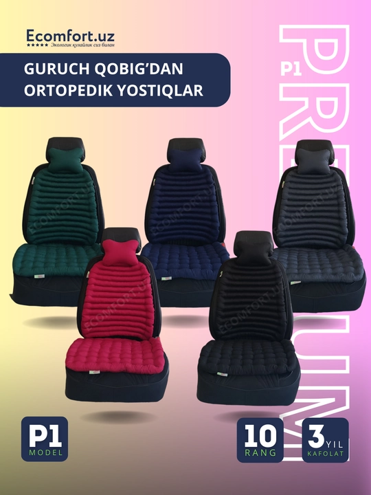 Guruch qobig'idan ortopedik yostiqlar, avtomobillar va ofis kreslolari uchun, ECOMFORT