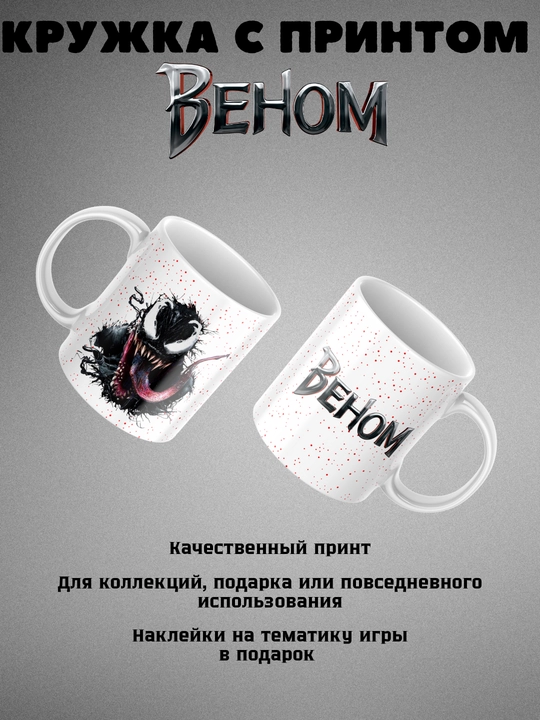 Кружка с принтом на тему компьютерных игр