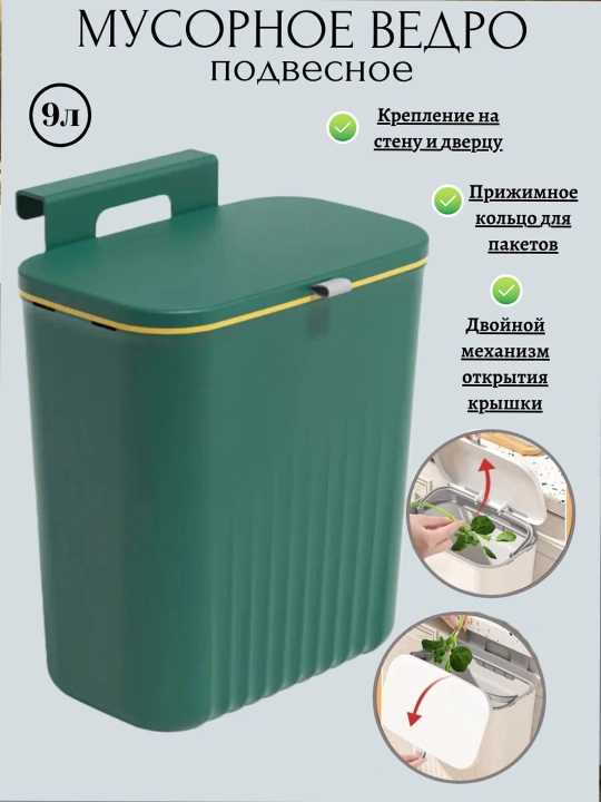 Подвесное мусорное ведро с крышкой для кухни и туалета, на дверцу