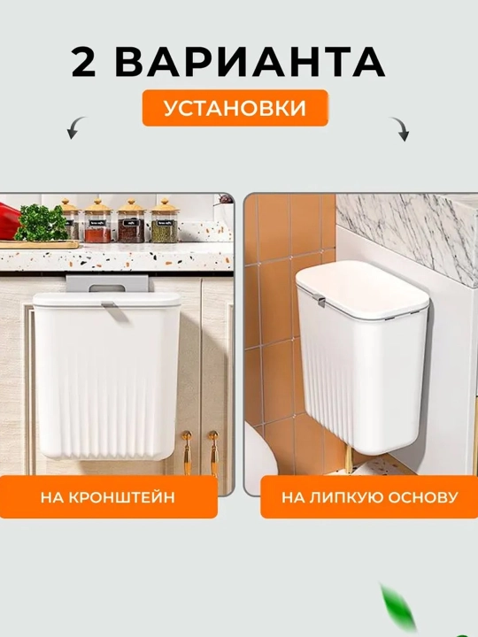 Подвесное мусорное ведро с крышкой для кухни и туалета, на дверцу