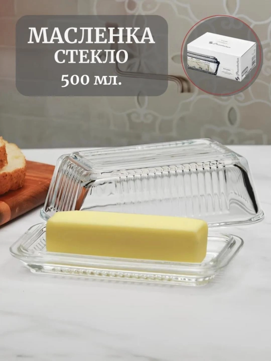 Стеклянная маслёнка PASABAHCE FRIGO 168×100 мм